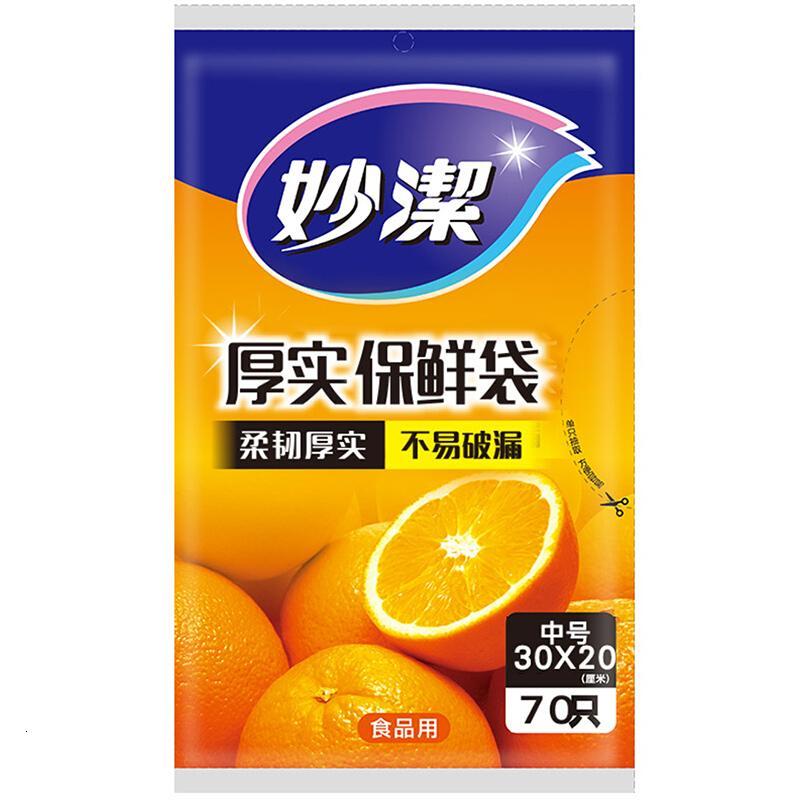 妙洁厚实抽取式保鲜袋增厚耐用单包装中号70只装_9 中号