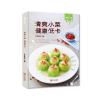 清爽小菜 健康低卡