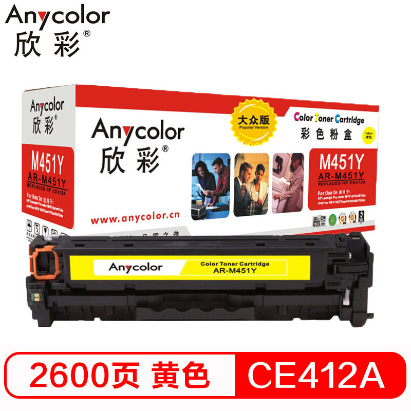 欣彩 AR-M452Y 大众版 CF412A 黄色硒鼓 适用惠普HP Color M452 M477 M377dw 黄色