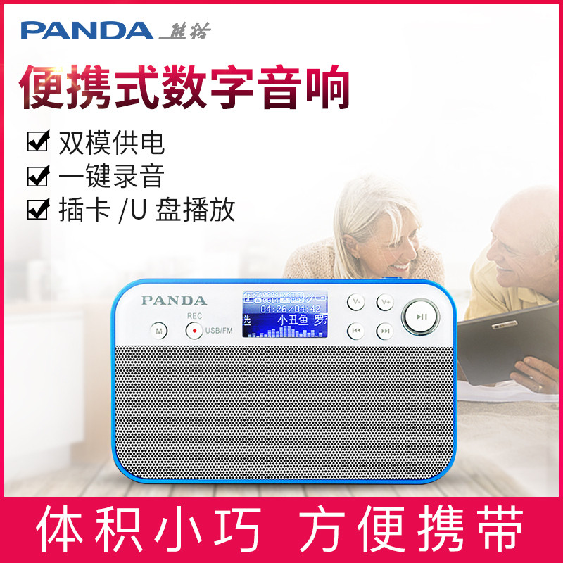熊猫(PANDA)DS-126 插卡音箱 蓝色