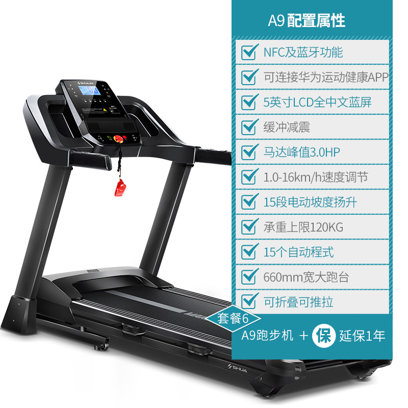 华为生态款 舒华A9智能跑步机支持华为运动APP家用可折叠9119 A9跑步机+延保1年
