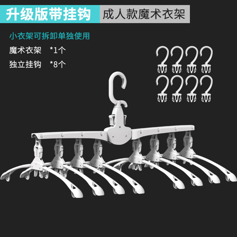 灵孜格 魔术衣撑多功能衣架收纳神器晒挂衣架家用晾衣架抖音多层折叠 成人款魔术衣架+带8个挂钩(魔术衣架1个+可拆成8个单独成人