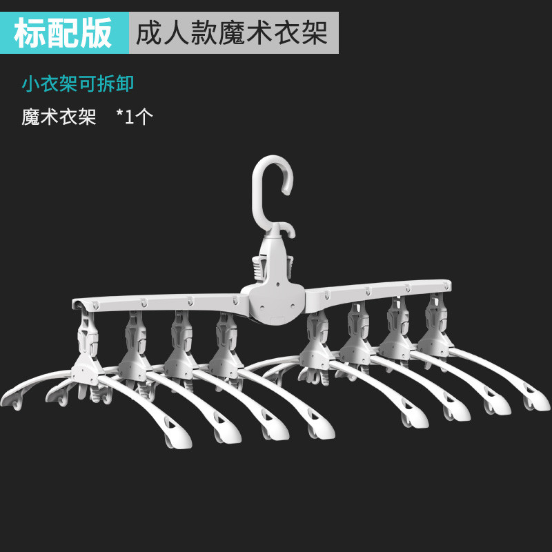 邦禾 魔术衣撑多功能衣架收纳神器晒挂衣架家用晾衣架抖音多层折叠 标配版-成人款魔术衣架(买2个发3个)