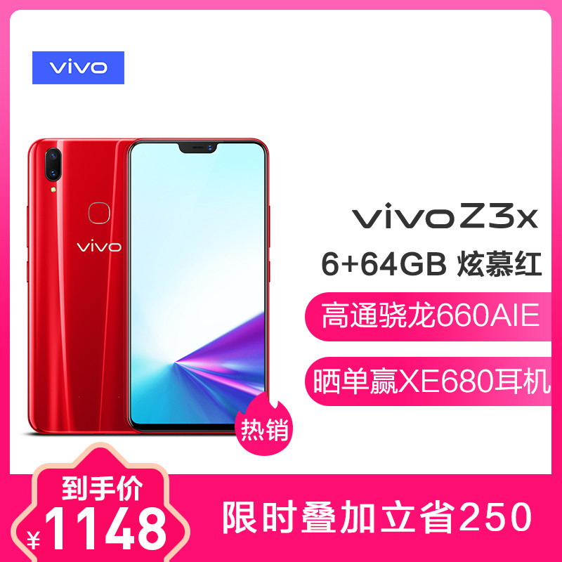 vivo Z5X 幻彩粉 6+64G 全网通版（V1911A）