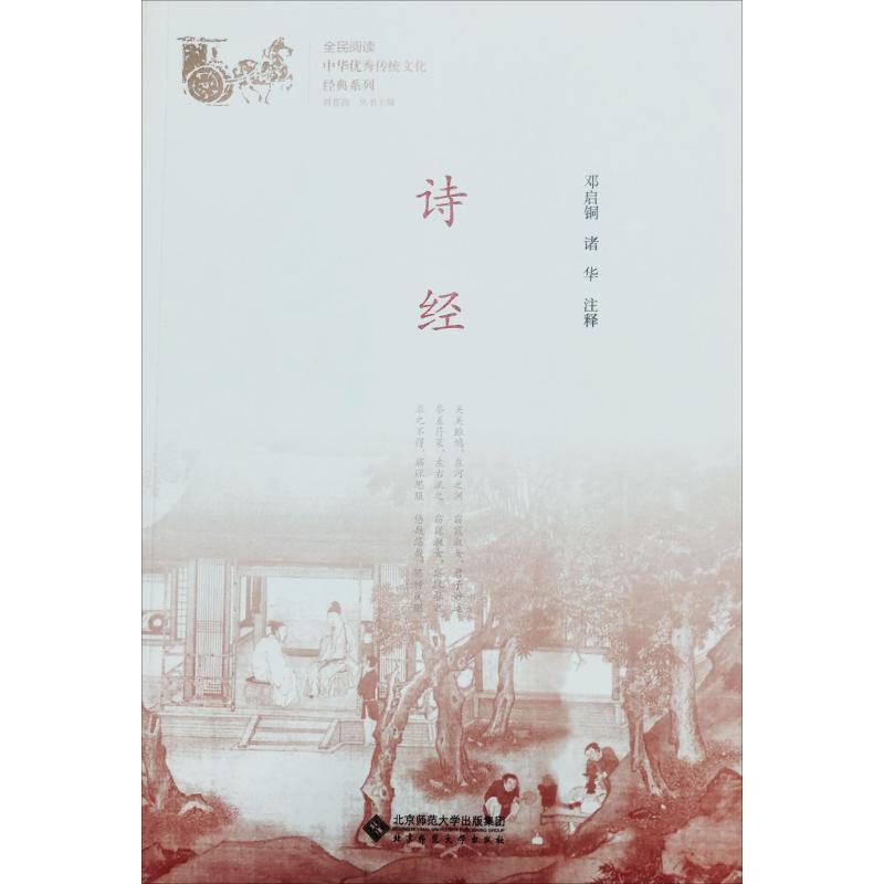 诗经