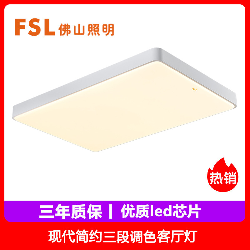 fsl佛山照明卓越25W