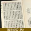 米芾蜀素帖集字古文22UGMY