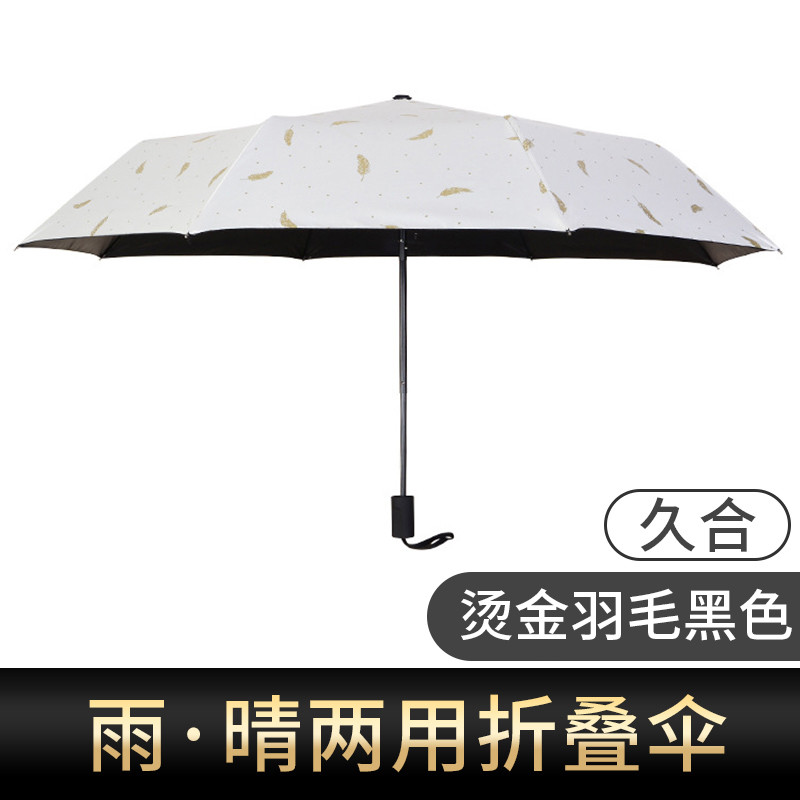 灵孜格太阳伞小黑伞女防晒防紫外线黑胶女神折叠晴雨伞两用遮阳伞 （烫金羽毛）白色久合款