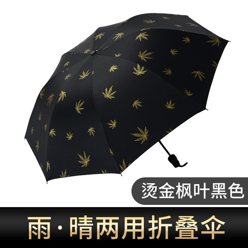 灵孜格 太阳伞小黑伞女防晒防紫外线黑胶女神折叠晴雨伞两用遮阳伞 烫金枫叶黑色