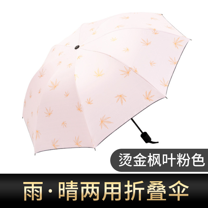 灵孜格 太阳伞小黑伞 女防晒防紫外线黑胶女神折叠晴雨伞两用遮阳伞 烫金枫叶粉色