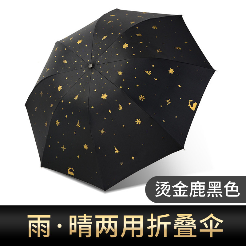 邦禾 太阳伞 小黑伞女防晒防紫外线黑胶女神折叠晴雨伞两用遮阳伞 烫金鹿黑色
