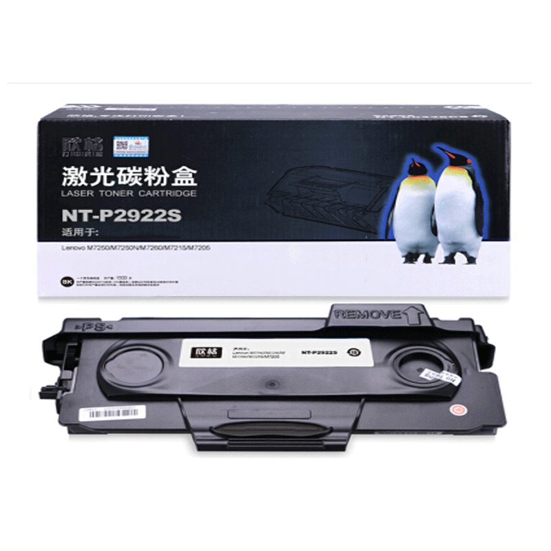 欣格 NT-P2922S粉盒 适用联想 M7250 M7250N M7260 M7215 M7205 打印机 黑色