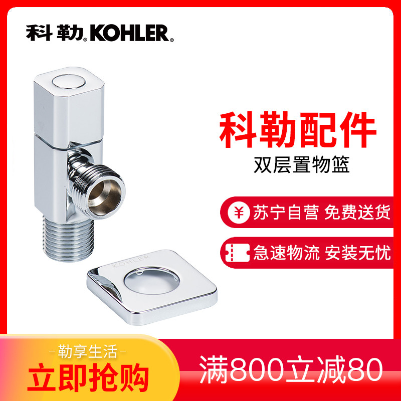 科勒角阀 (与卫生洁具配套使用)R76390T-9-CP R76389T-9-CP
