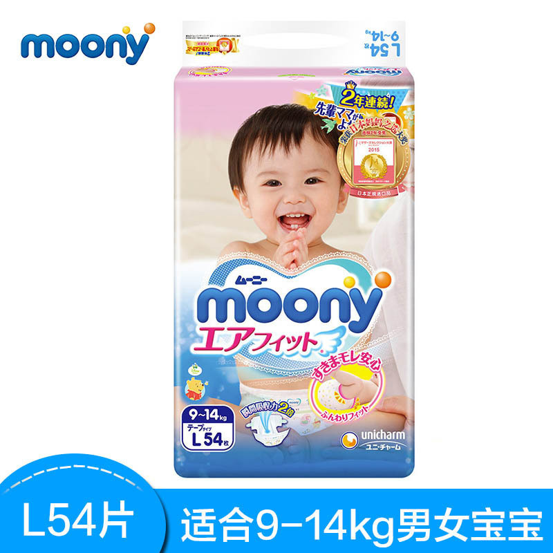 尤妮佳（MOONY） 婴儿纸尿裤 尿不湿 尿裤 大码L54