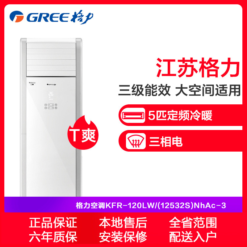 格力(Gree) KFR-120LW/(12532S)NhAc-3 （SW）