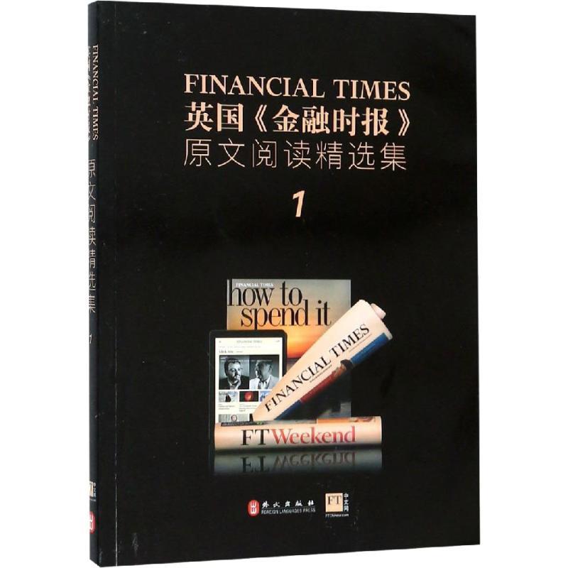 英国《金融时报》原文阅读精选集 1