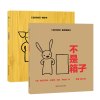 森林鱼童书：儿童创造力启蒙绘本（全2册）（不是箱子/不是棍子）