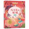 金奖童话书系：吃耳朵的妖精（全彩美绘版）