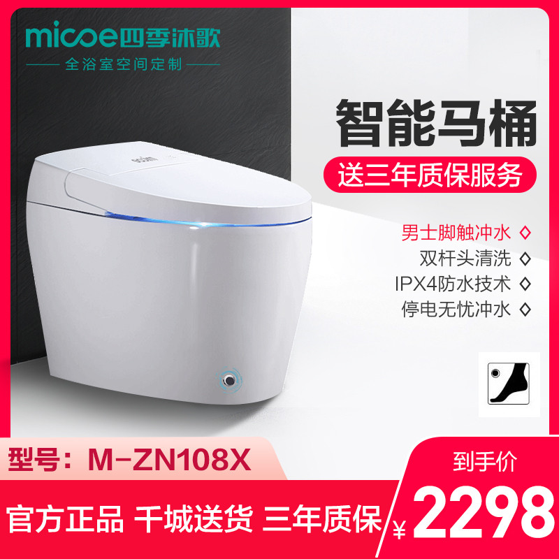 四季沐歌一体式智能马桶座便器 卫生间坐厕抽水马桶 瞬时即热型 全自动坐便器 400mm 213X-脚感冲水