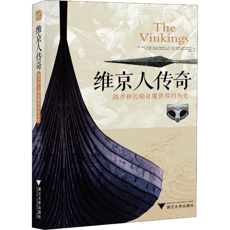 维京人传奇 战斧和长船征服世界的历史