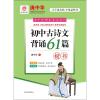 初中古诗文背诵61篇 楷书