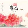 一起念唐诗:小小朗读家