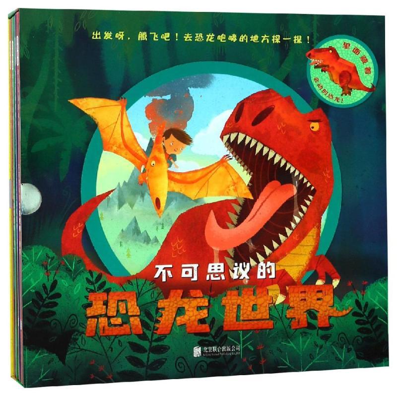 不可思议的恐龙世界
