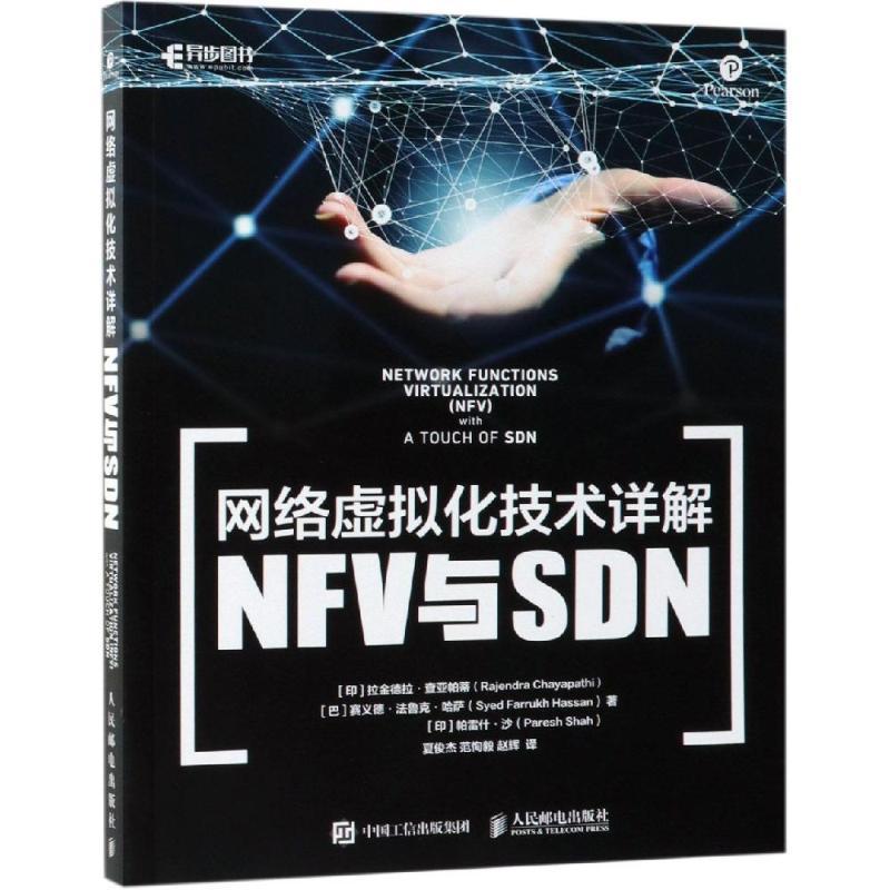 网络虚拟化技术详解 NFV与SDN