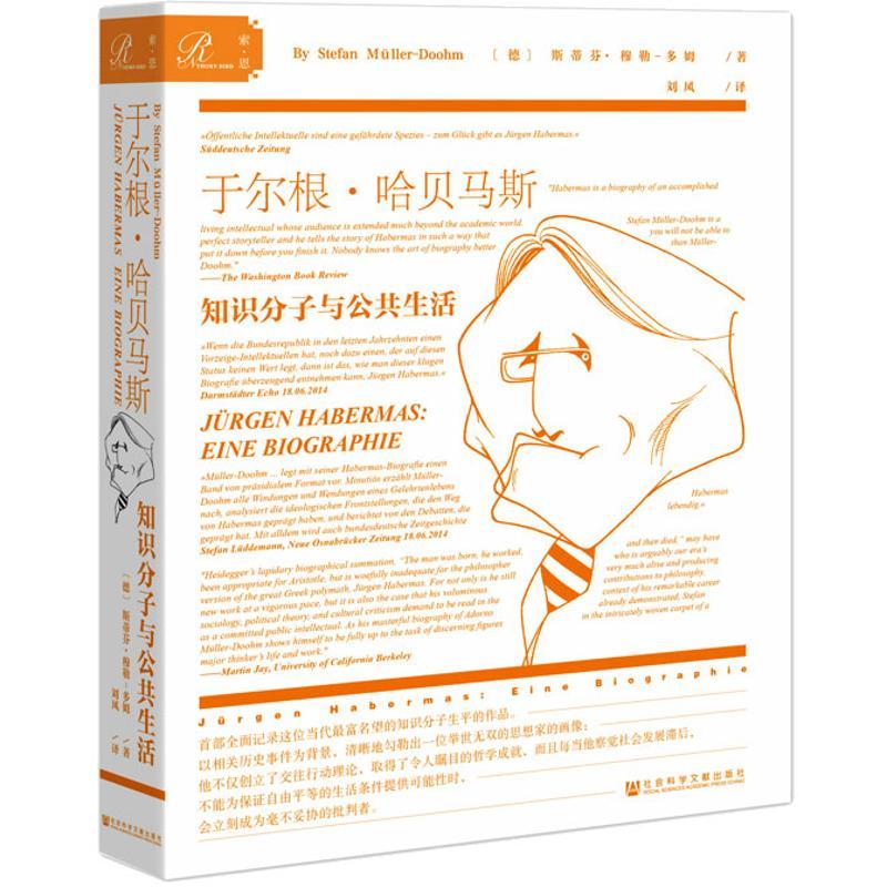 于尔根.哈贝马斯:知识分子与公共生活
