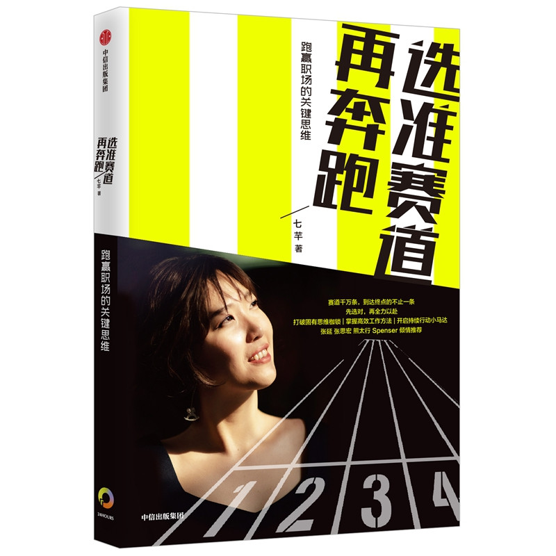 选准赛道再奔跑