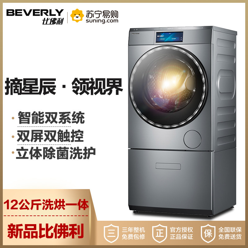 小天鹅 比佛利BVL2D100TY6 滚筒洗衣机