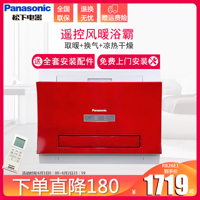 松下(Panasonic)浴霸卫生间三合一多功能浴室PTC陶瓷取暖换气智能风暖浴霸暖风机 FV-RB26E1