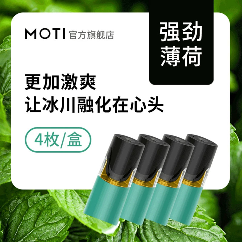 MOTI 电子烟烟弹 魔笛换弹小烟 无焦油戒烟神器 水果味烟油 强劲薄荷 4枚/盒