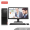 联想(Lenovo)天逸510Pro 台式电脑 23英 寸 双超屏（I5-10400 8G 1T 定制版）