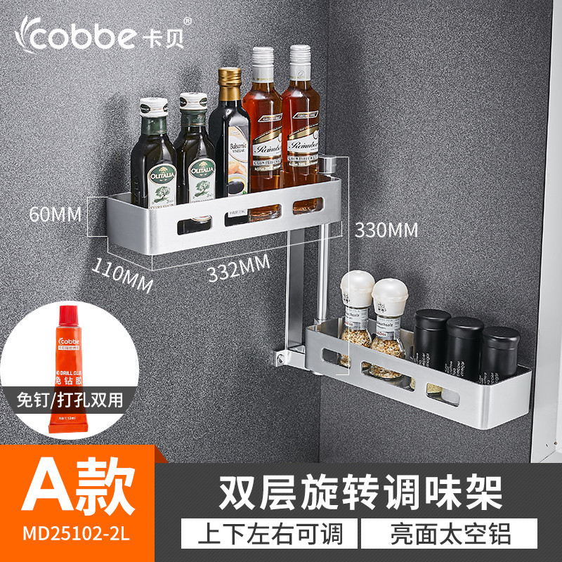 卡贝壁挂厨房太空铝转角架 MD25102-2L