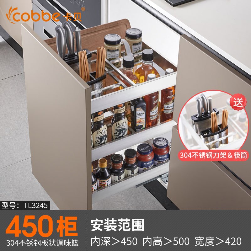 卡贝拉篮厨房橱柜 450柜体-304不锈钢（宽边）