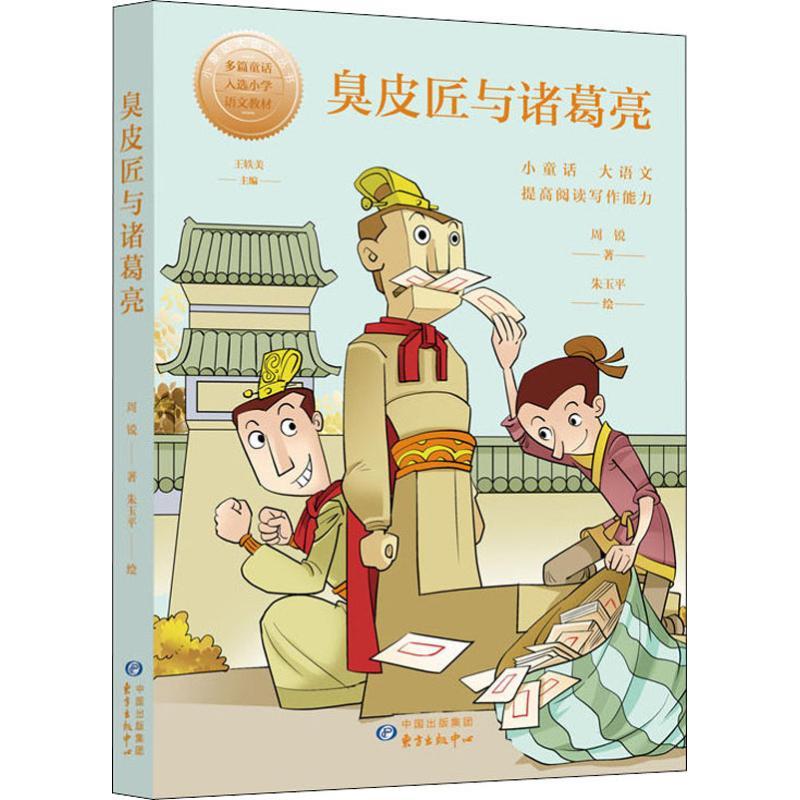 臭皮匠与诸葛亮