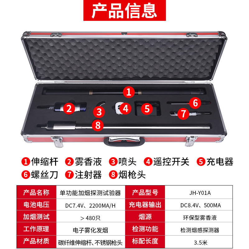 中诺JH-Y01A单功能加烟探测实验器