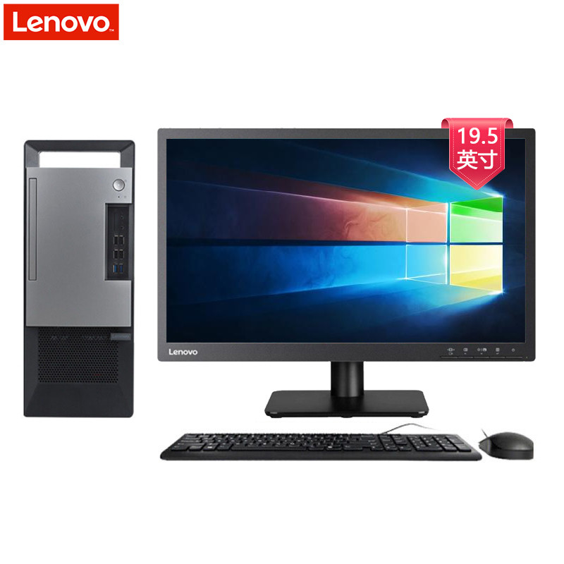 联想(Lenovo)扬天T4900v 台式电脑 19.5英寸屏定制（I5-8400 4G 1T+128G 刻录 W10）