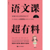 8年级(上)部编本语文教材同步学/语文课超有料
