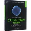 CUDA C编程权威指南