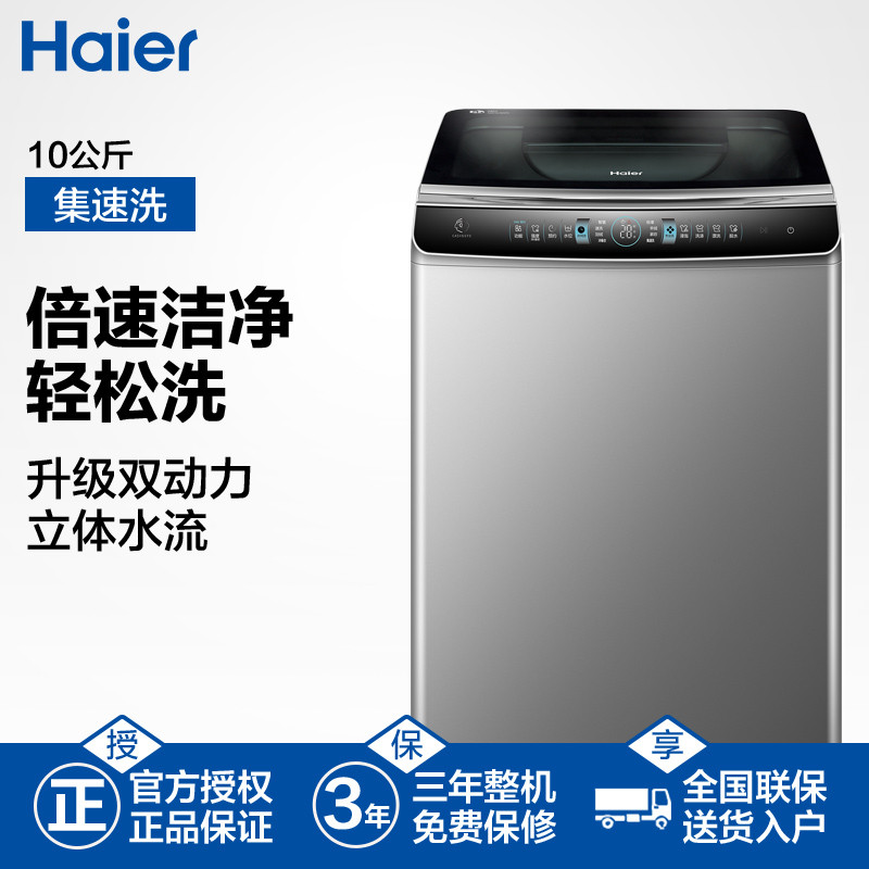 海尔(Haier)波轮洗衣机XQS100-BZ976