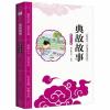 影响孩子一生的国学启蒙经典彩绘注音版美绘本：典故故