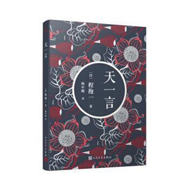 天一言(2018年新版)