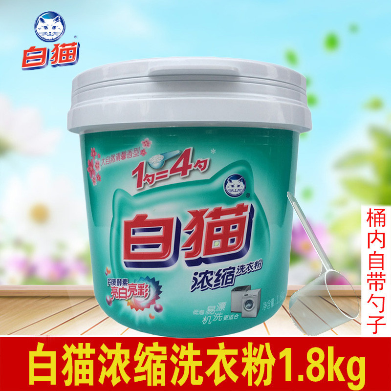 白猫桶粉洗衣粉无磷去渍亮彩 6桶/箱