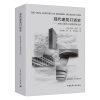 正版书籍 现代建筑口述史 20世纪最伟大的建筑师访谈