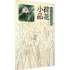 养心斋原大白描画谱