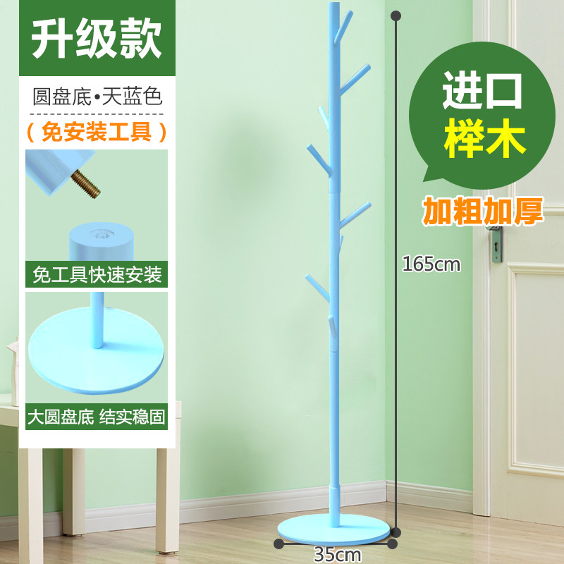 落地实木衣帽架 卧室-内挂衣架挂帽子 简约多挂钩衣服架子 升级款【进口榉木】免工具圆盘底-北欧蓝