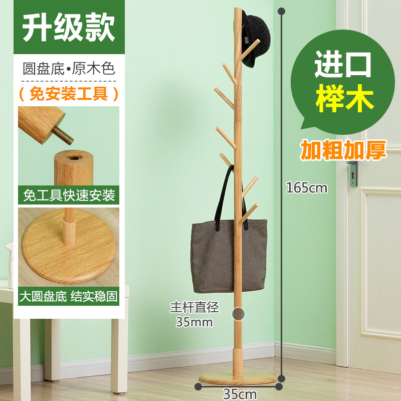 邦禾 简约实木衣帽架 放挂衣服包帽子架 卧室落地挂衣架桩 现代挂架 升级款【进口榉木】免工具圆盘底-原木色