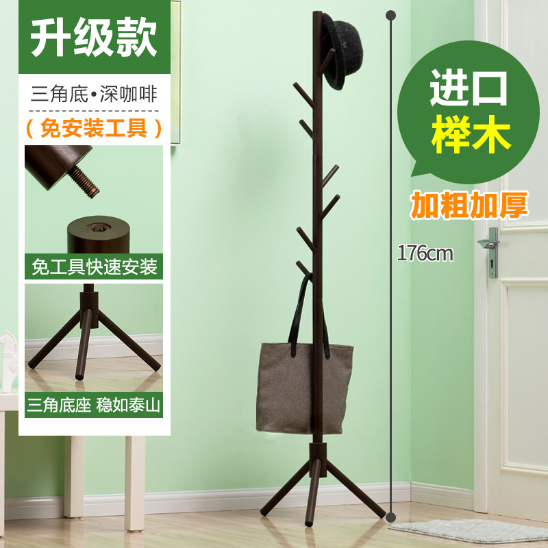 邦禾 简约实木衣帽架 放挂衣服包帽子架 卧室落地挂衣架桩 现代挂架 升级款【进口榉木】免工具三角底-咖啡色